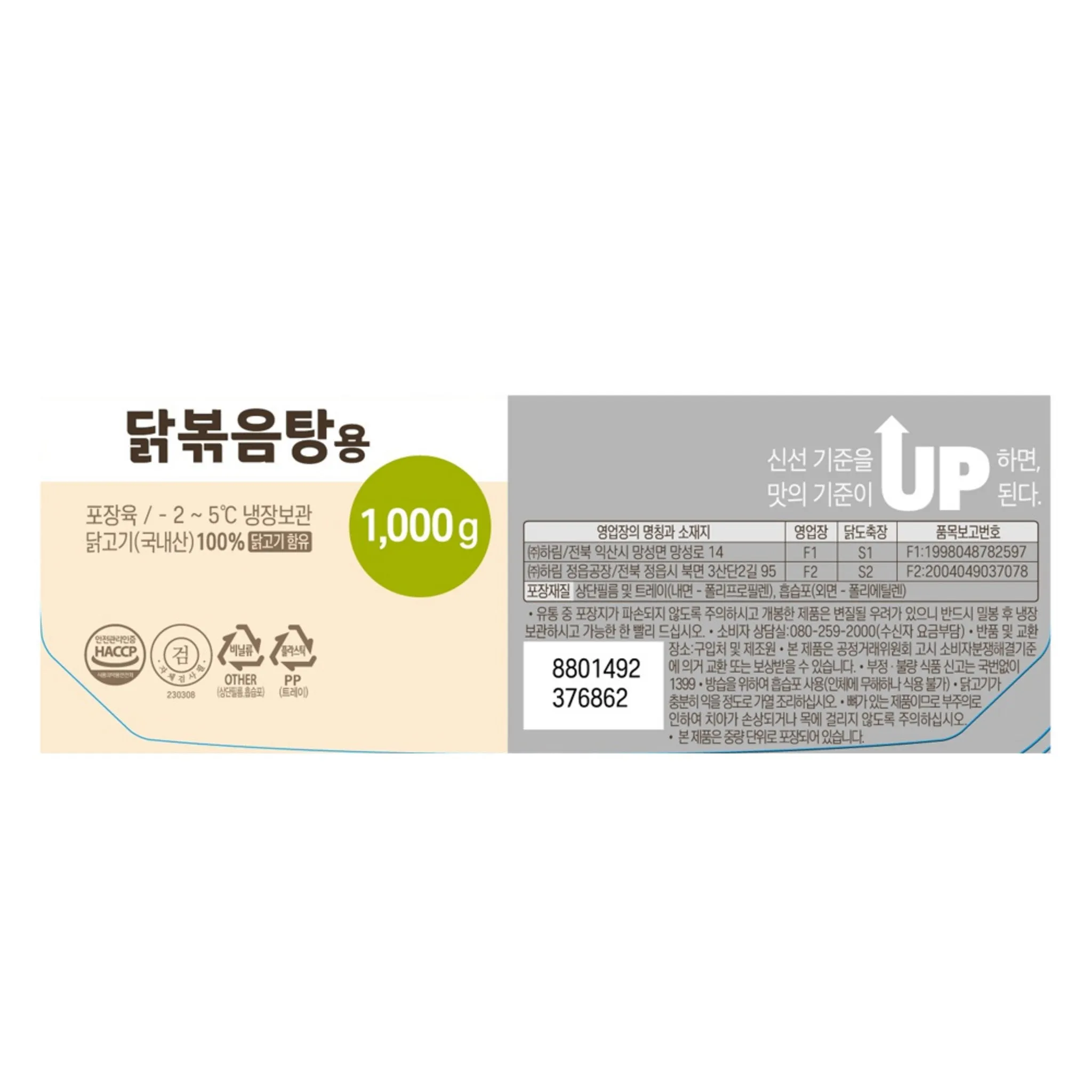 Harim Chicken for Spicy Chicken Stew (Refrigerated) 2 Pieces, 1000g, 2 Packs - 🏆 #89 - Grocery - Best of December