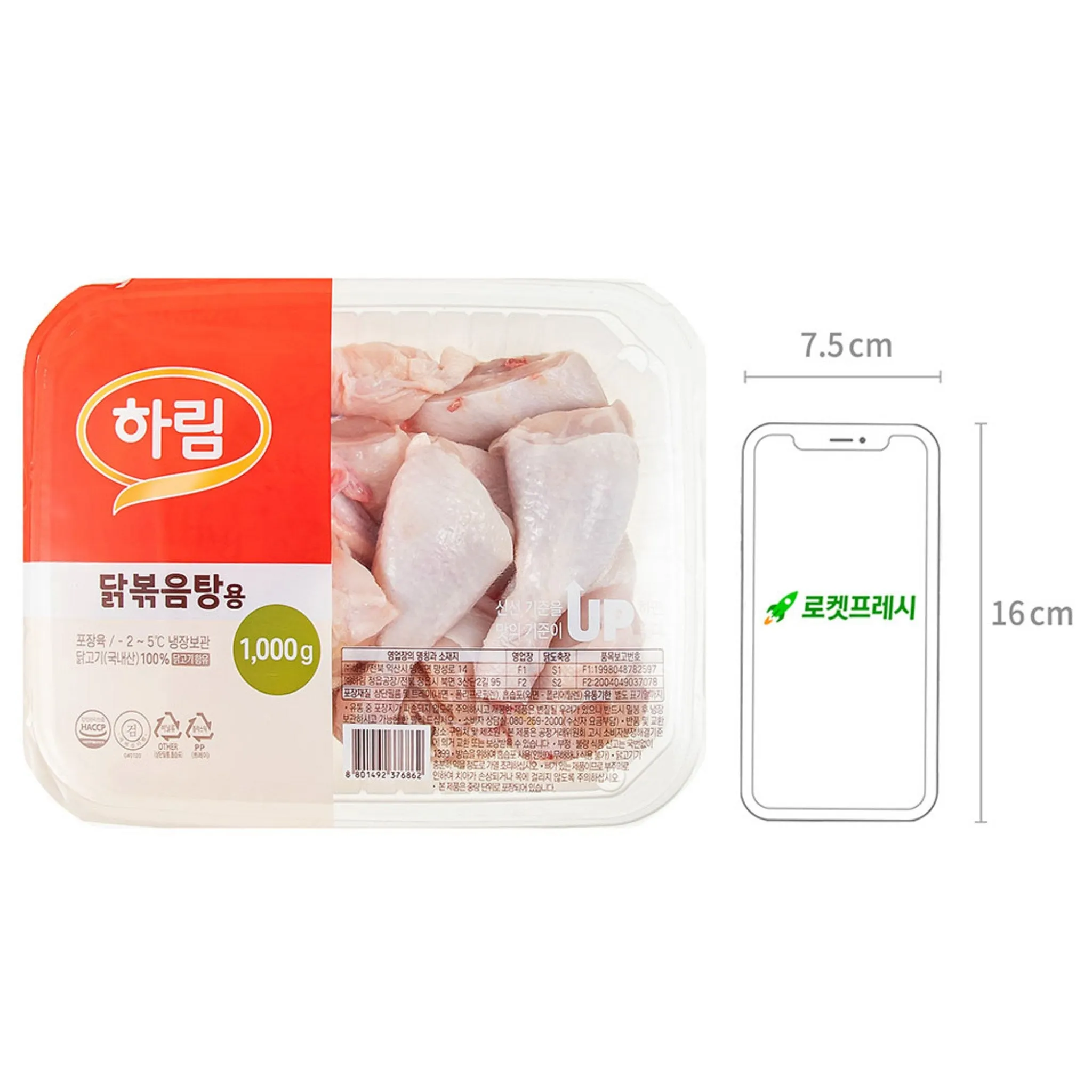 Harim Chicken for Spicy Chicken Stew (Refrigerated) 2 Pieces, 1000g, 2 Packs - 🏆 #89 - Grocery - Best of December